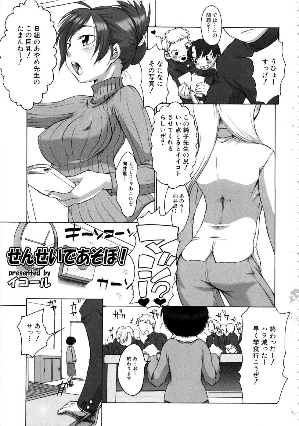 [Anthology] MOMOPAN 8 [KneeSo Zettai Ryouiki] - Page 8