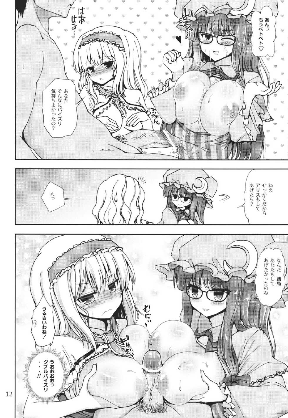 (C84) [Atariya Kyoushitsu (Mokumokuren)] Alice to Patchouli no Yoasobi Time!! (Touhou Project) - Page 11