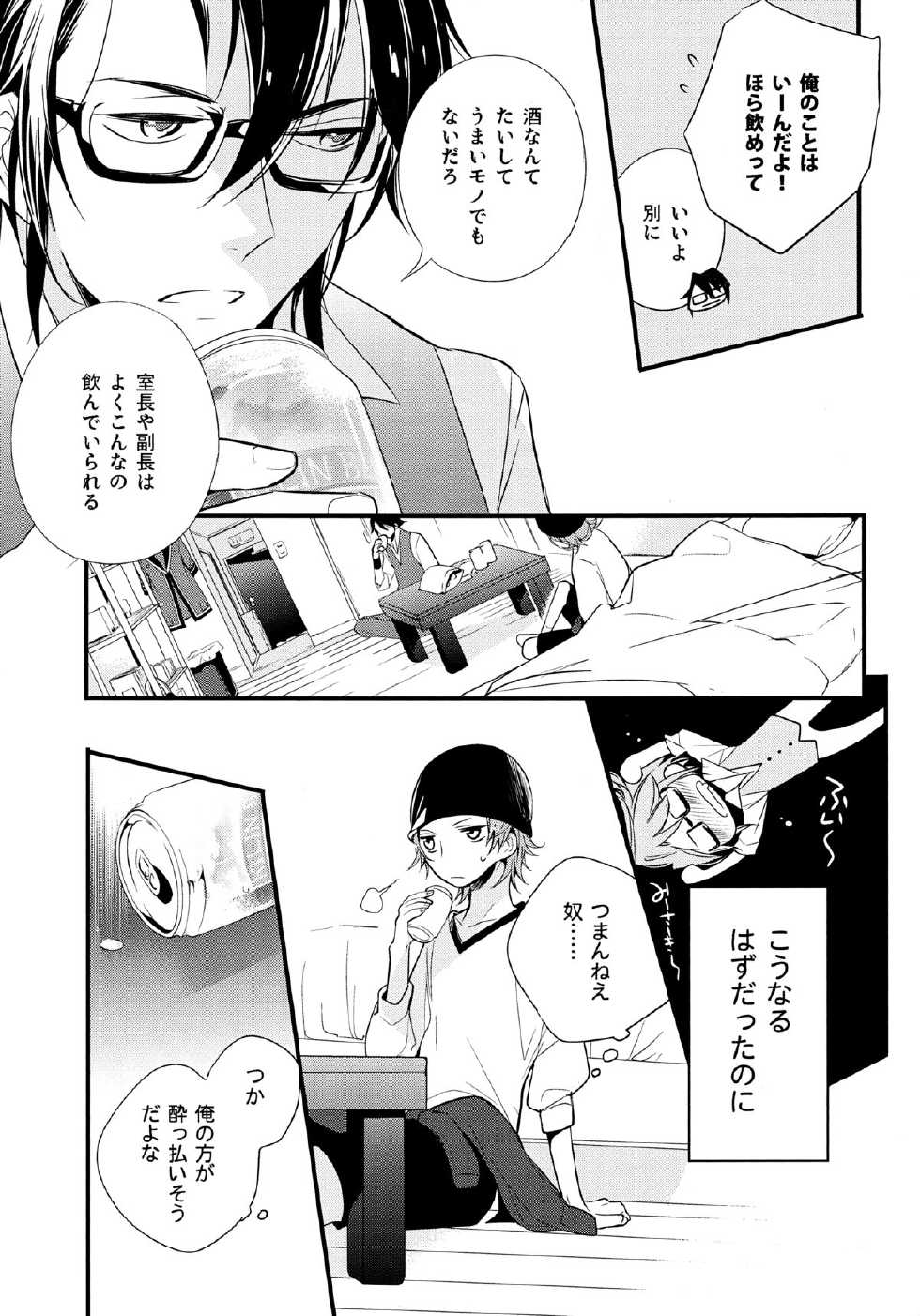 (KENKAppuru2) [Arabic Yamato (Asaisai)] Fushimi-san 20-sai! (K) - Page 6