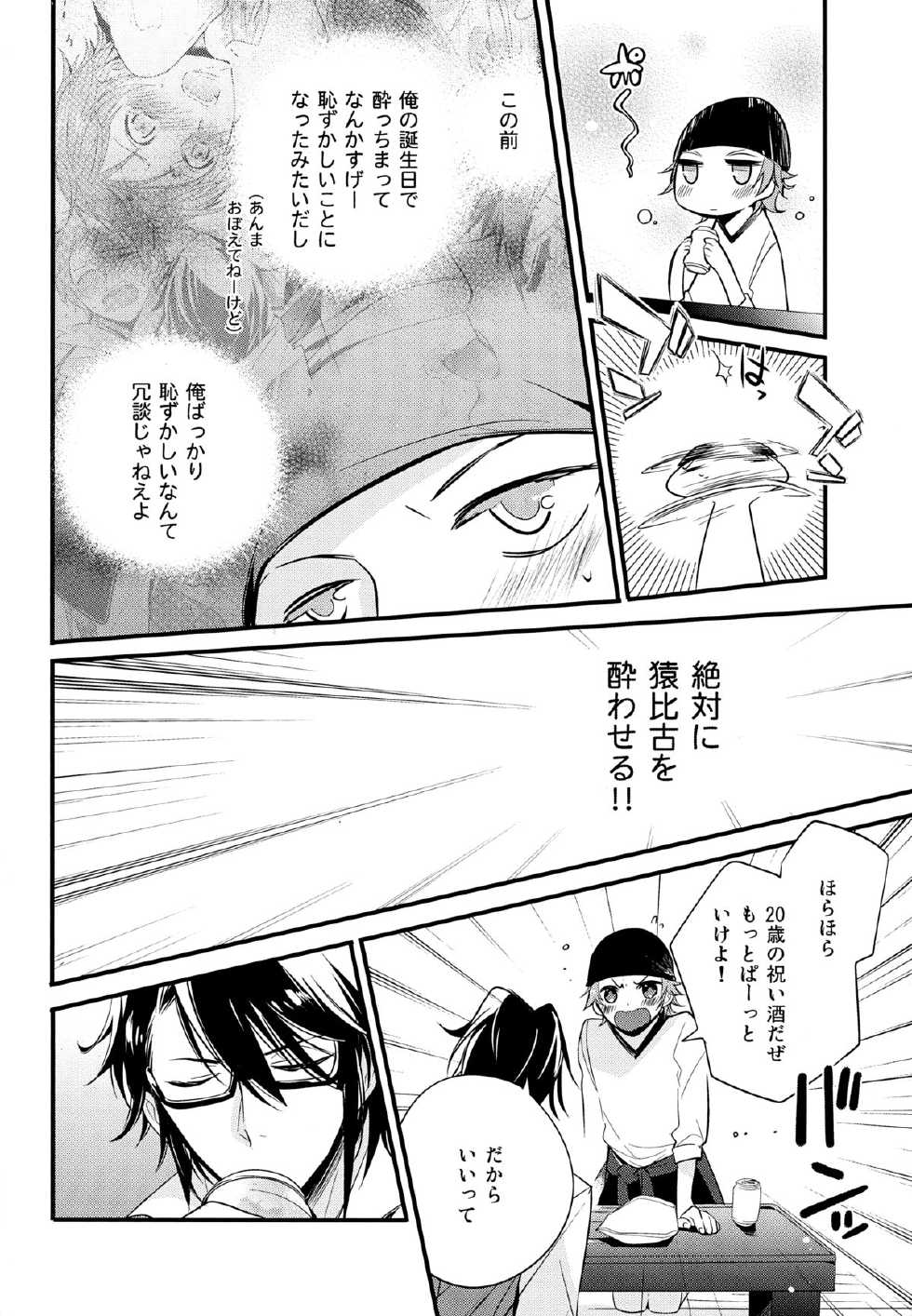 (KENKAppuru2) [Arabic Yamato (Asaisai)] Fushimi-san 20-sai! (K) - Page 7