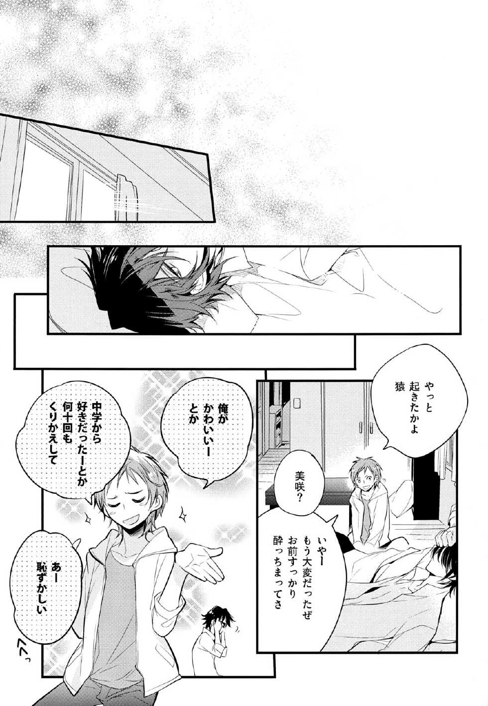 (KENKAppuru2) [Arabic Yamato (Asaisai)] Fushimi-san 20-sai! (K) - Page 18