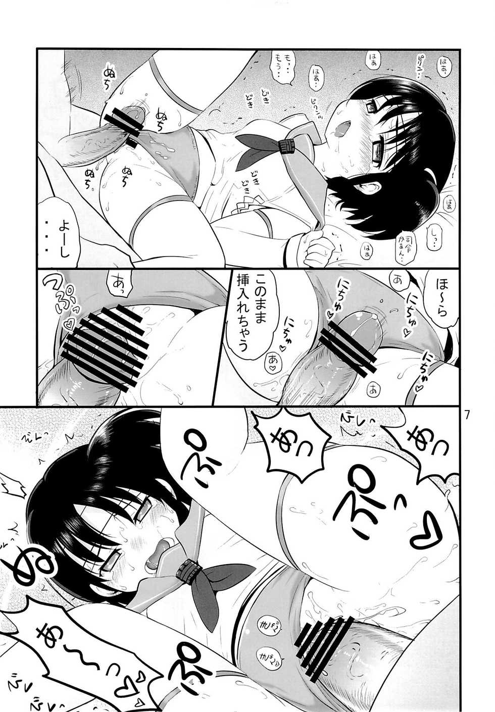 [Takadoya-tei (Takadoya Akira)] Shikashi Nagara (Kantai Collection) - Page 6