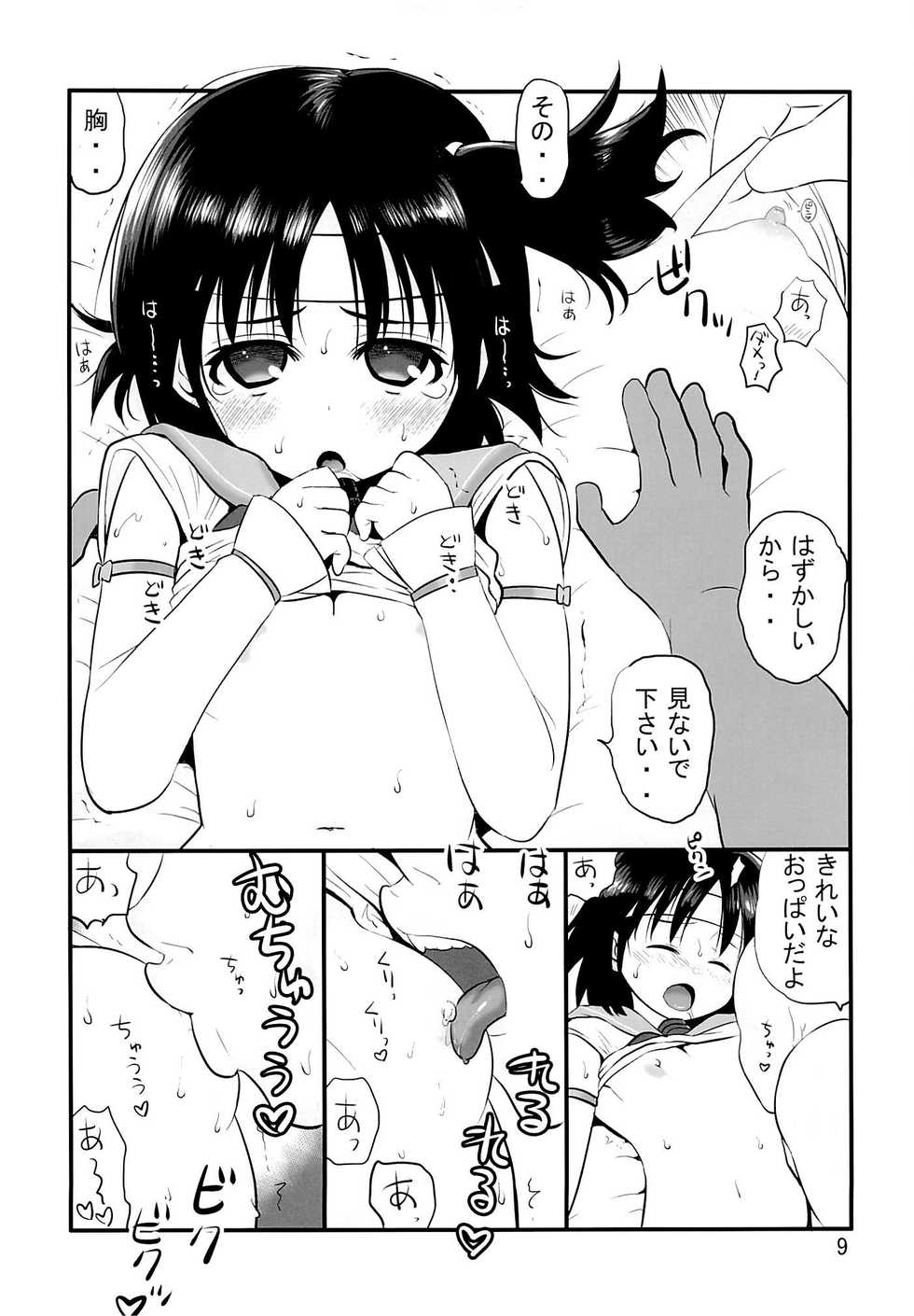 [Takadoya-tei (Takadoya Akira)] Shikashi Nagara (Kantai Collection) - Page 8