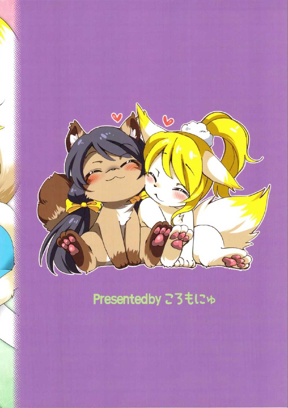 (Bokura no Love Live! 2) [Colomonyu (Eromame)] EKMT (Love Live!) [English] [SMDC] - Page 2