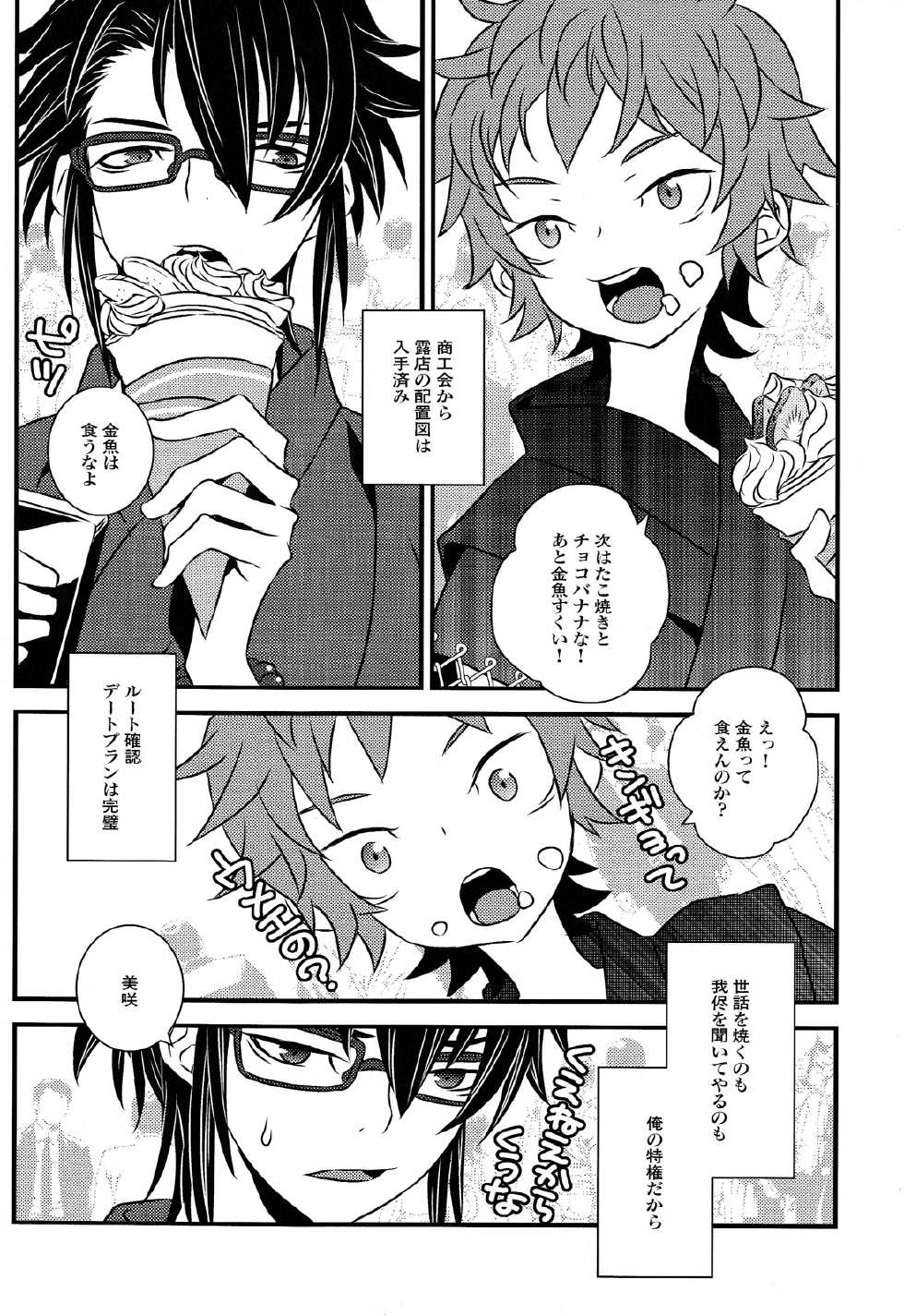 (C84) [Alf Laylah Wa Laylah (Kiki)] Hokorashi Mode (K) - Page 4