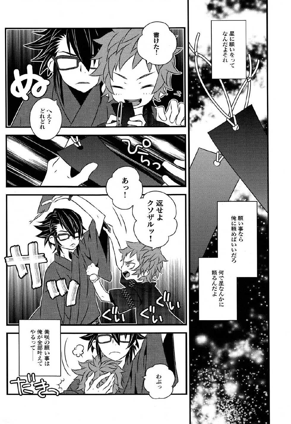 (C84) [Alf Laylah Wa Laylah (Kiki)] Hokorashi Mode (K) - Page 6