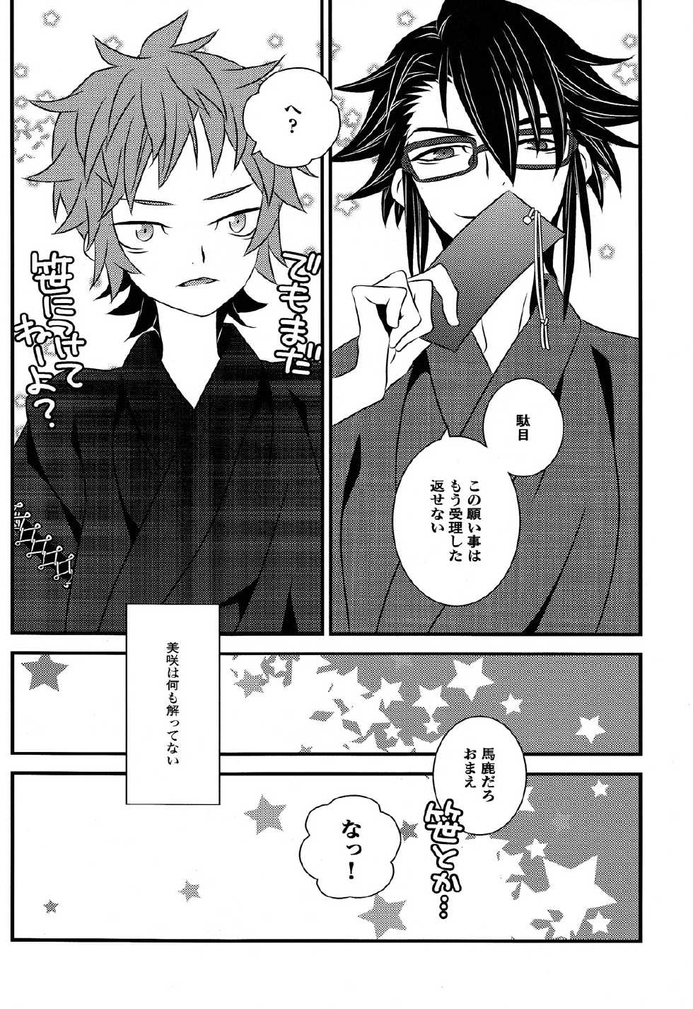 (C84) [Alf Laylah Wa Laylah (Kiki)] Hokorashi Mode (K) - Page 8
