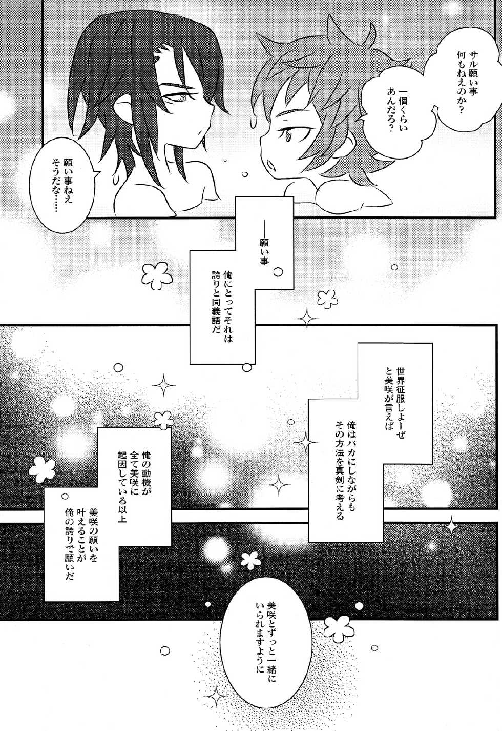 (C84) [Alf Laylah Wa Laylah (Kiki)] Hokorashi Mode (K) - Page 23