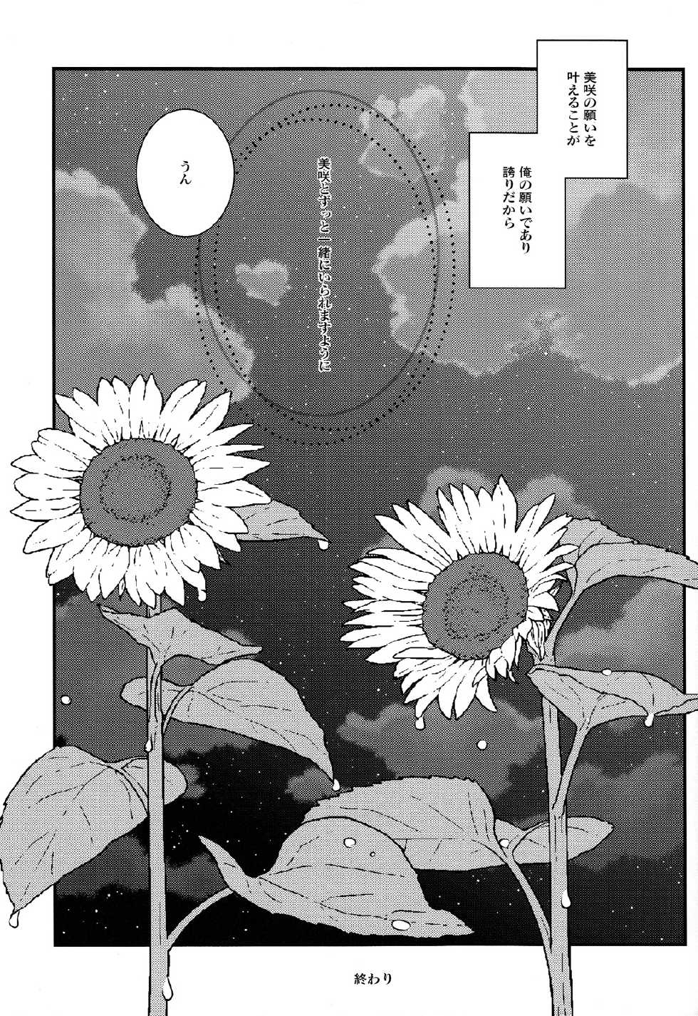 (C84) [Alf Laylah Wa Laylah (Kiki)] Hokorashi Mode (K) - Page 25