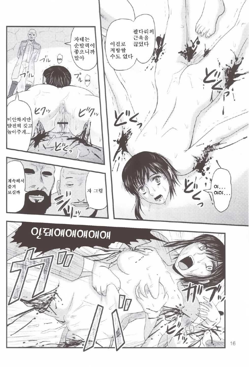 (Inoketto) [Uzigaya (Uziga Waita)] Sangeki no Sasha | 참극의 사샤 (Shingeki no Kyojin) [Korean] [달려♂있어] - Page 15