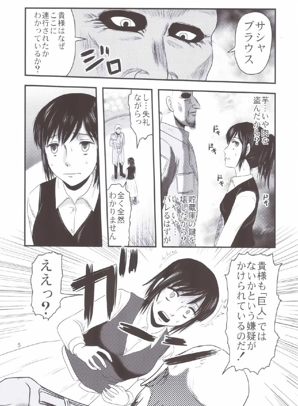 (Inoketto) [Uzigaya (Uziga Waita)] Sangeki no Sasha (Shingeki no Kyojin) - Page 4