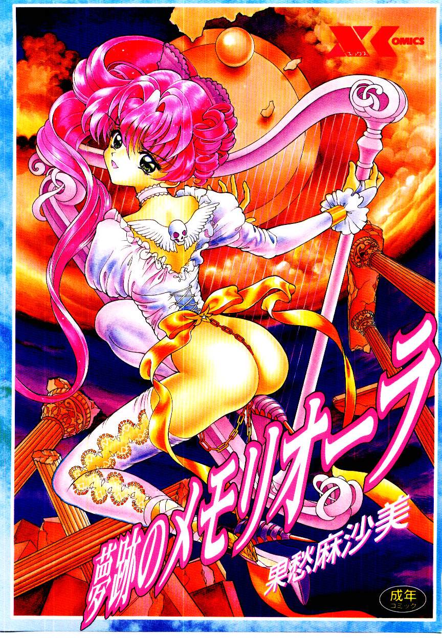 [Kashuu Masami] Museki no Memory Aura - Page 1