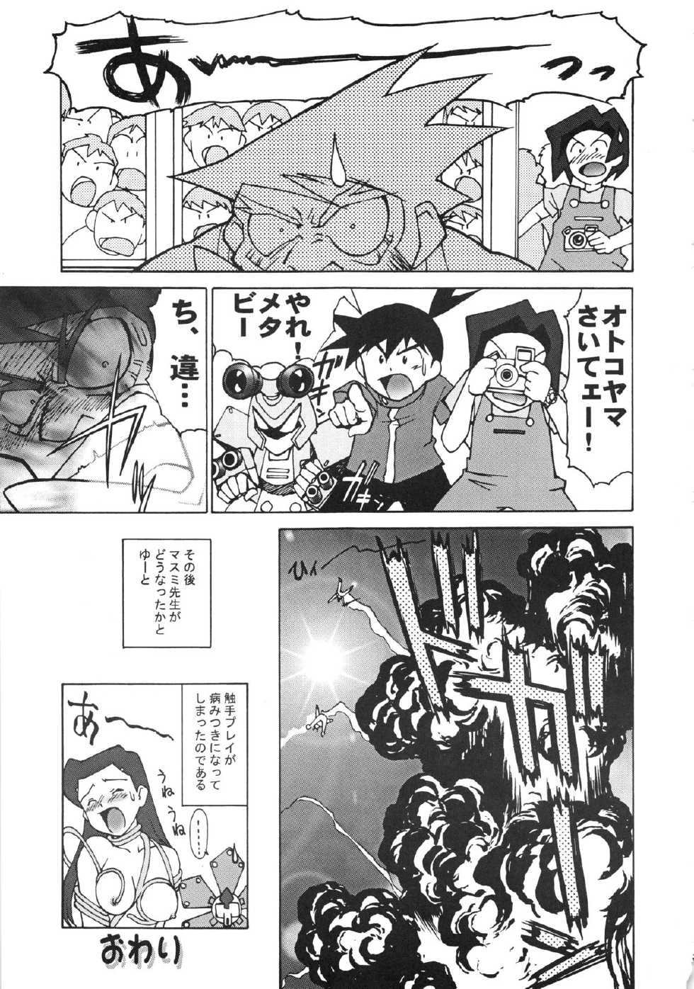 (C60) [VETO (ZOL)] Kai (Various) - Page 31