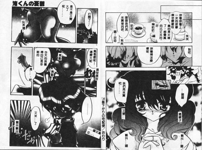 [Tokaidow Micty] Konya wa Dorei DE Night [Chinese] - Page 22