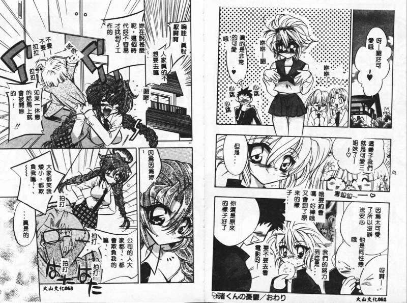 [Tokaidow Micty] Konya wa Dorei DE Night [Chinese] - Page 32