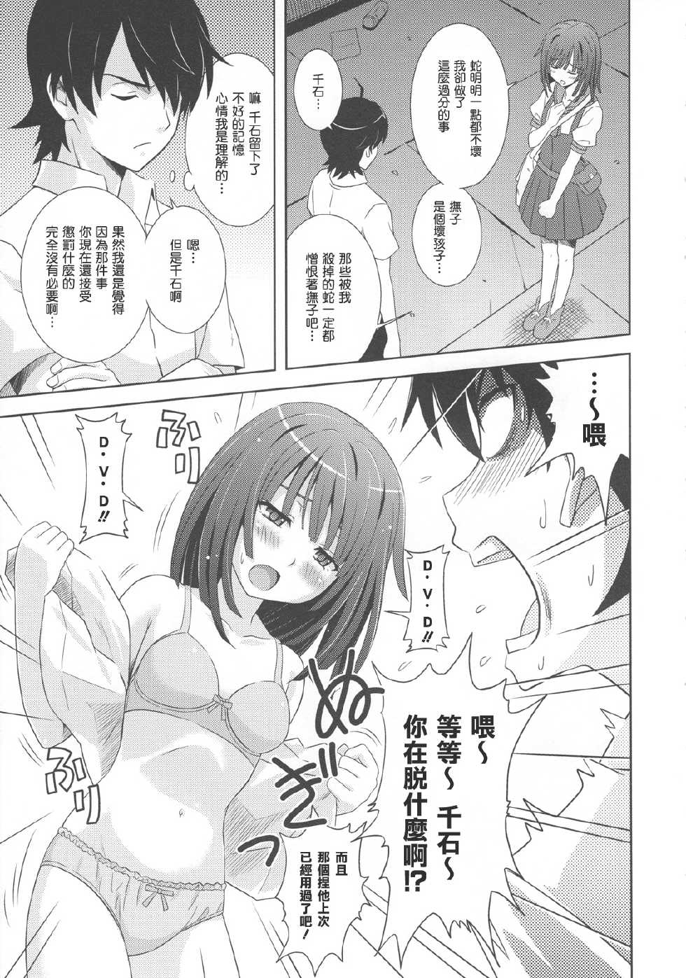 (C78) [STUDIO RUNAWAY WOLF (Nakajima Akihiko)] Nadeko Strike!! (Bakemonogatari) [Chinese] [渣渣汉化组] - Page 10