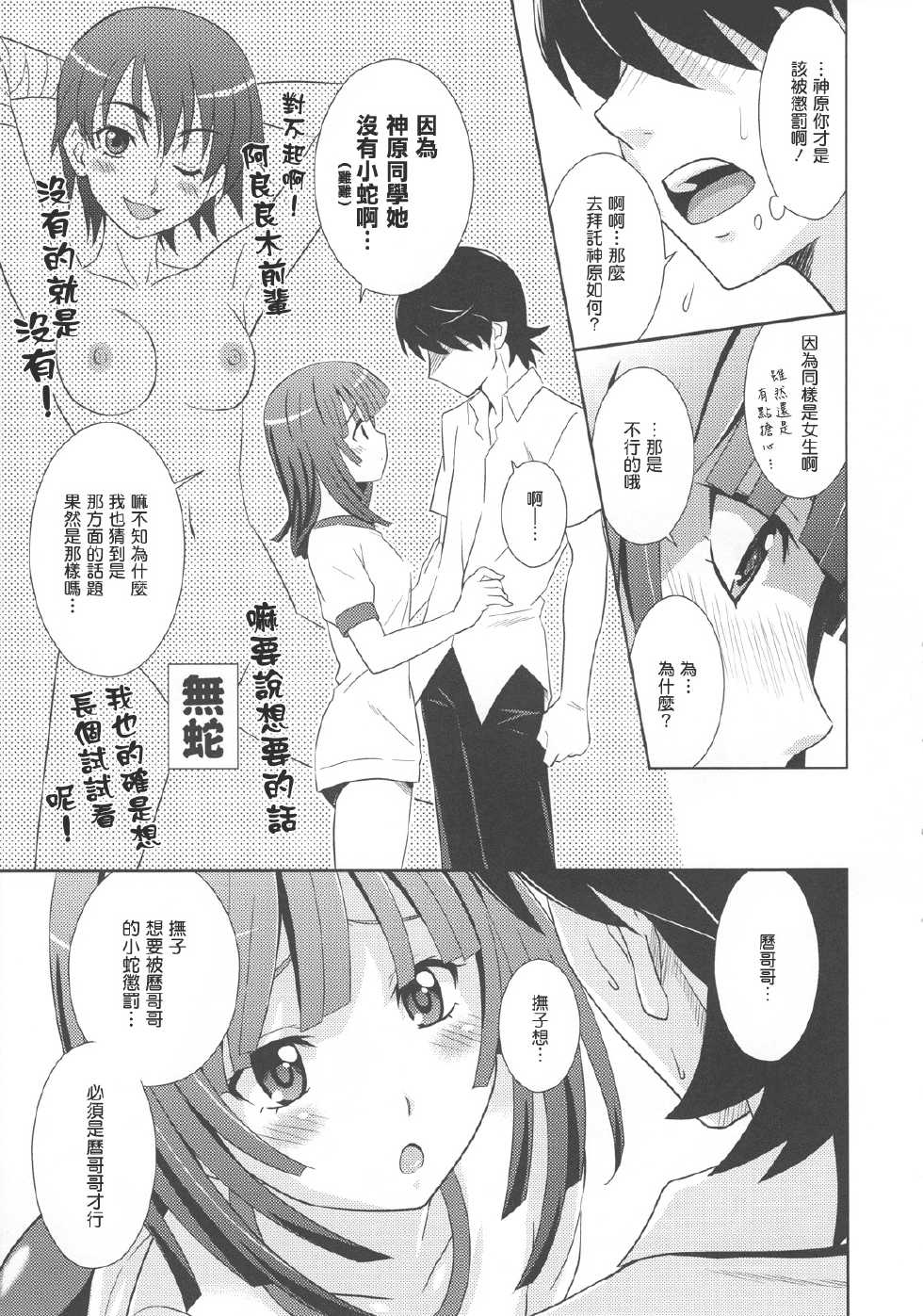 (C78) [STUDIO RUNAWAY WOLF (Nakajima Akihiko)] Nadeko Strike!! (Bakemonogatari) [Chinese] [渣渣汉化组] - Page 12