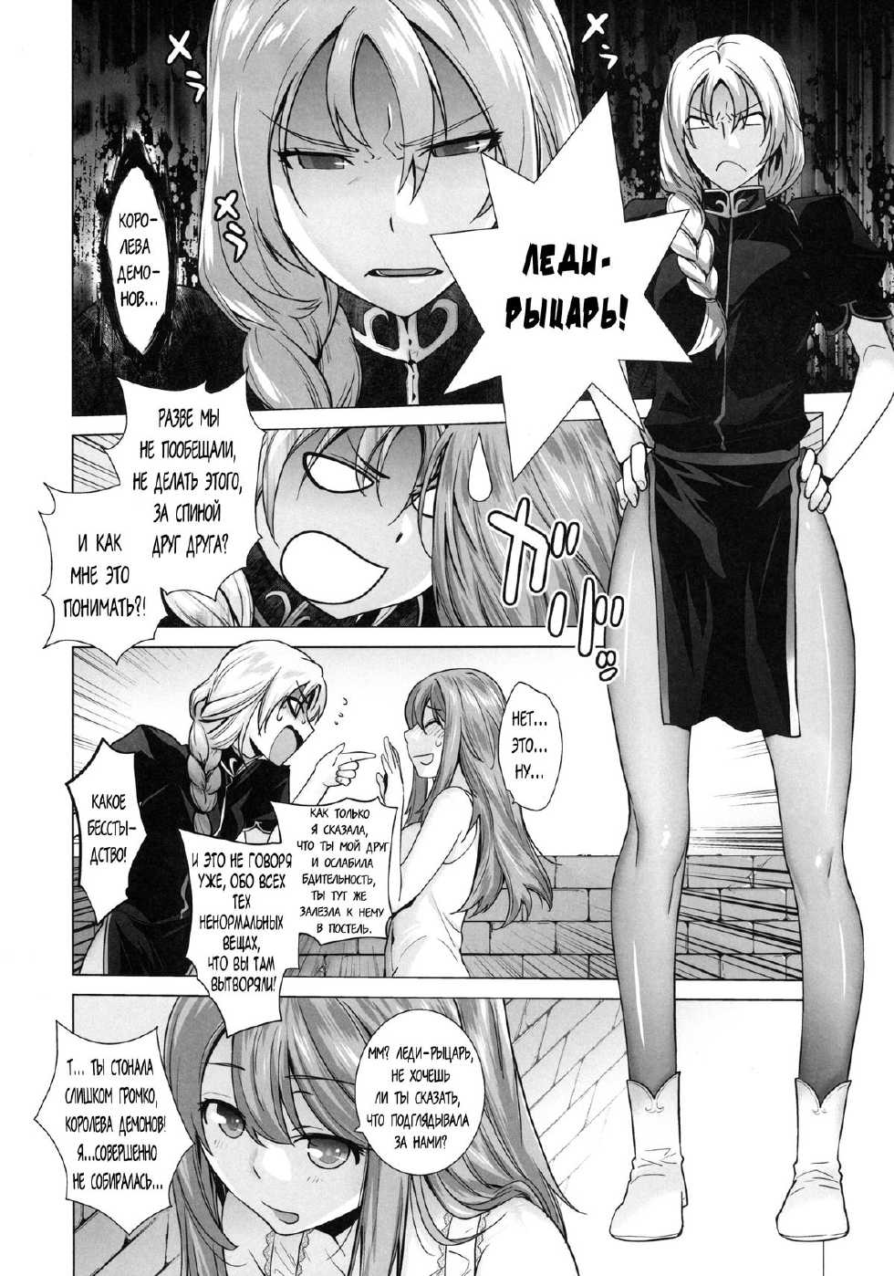 [Kouchaya (Ootsuka Kotora)] Secret Love 2 (Maoyuu Maou Yuusha) [Russian] {Tyuner} [Digital] - Page 5