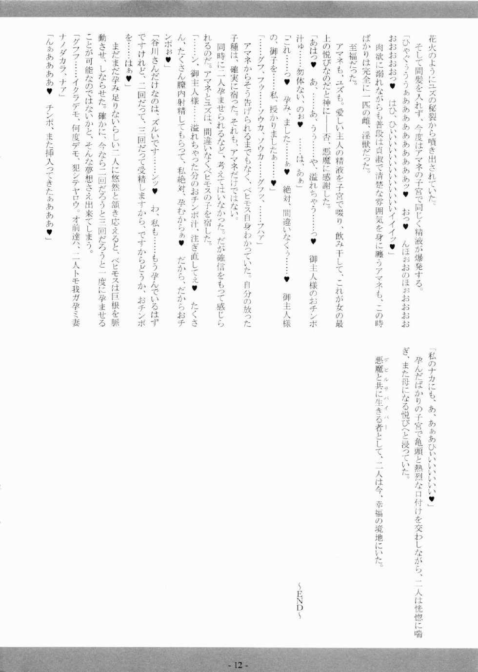 (C81) [Kokushoku Suisei Teikoku × Kanten Jigenryuu (Imiju × Kanten)] Juu no Rettou OVER CLOCK (Shin Megami Tensei: Devil Survivor) - Page 13