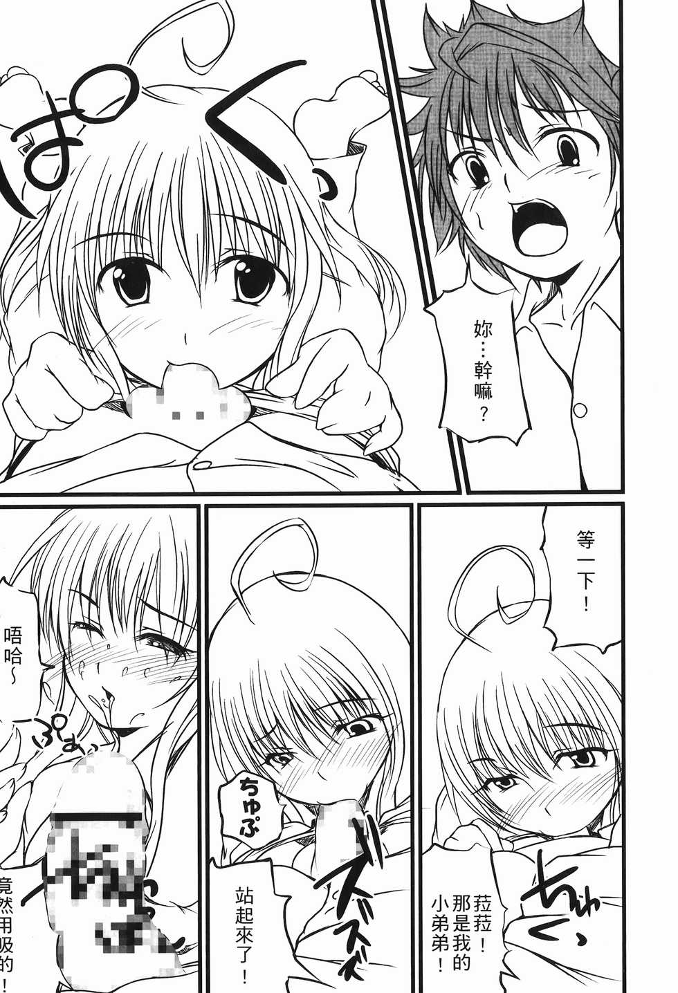 [石吹劍太郎] 出包公主(06) - Page 18