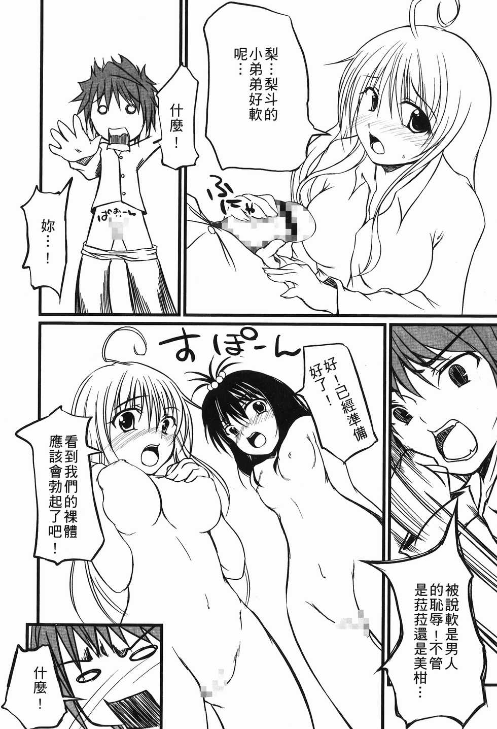 [石吹劍太郎] 出包公主(06) - Page 19