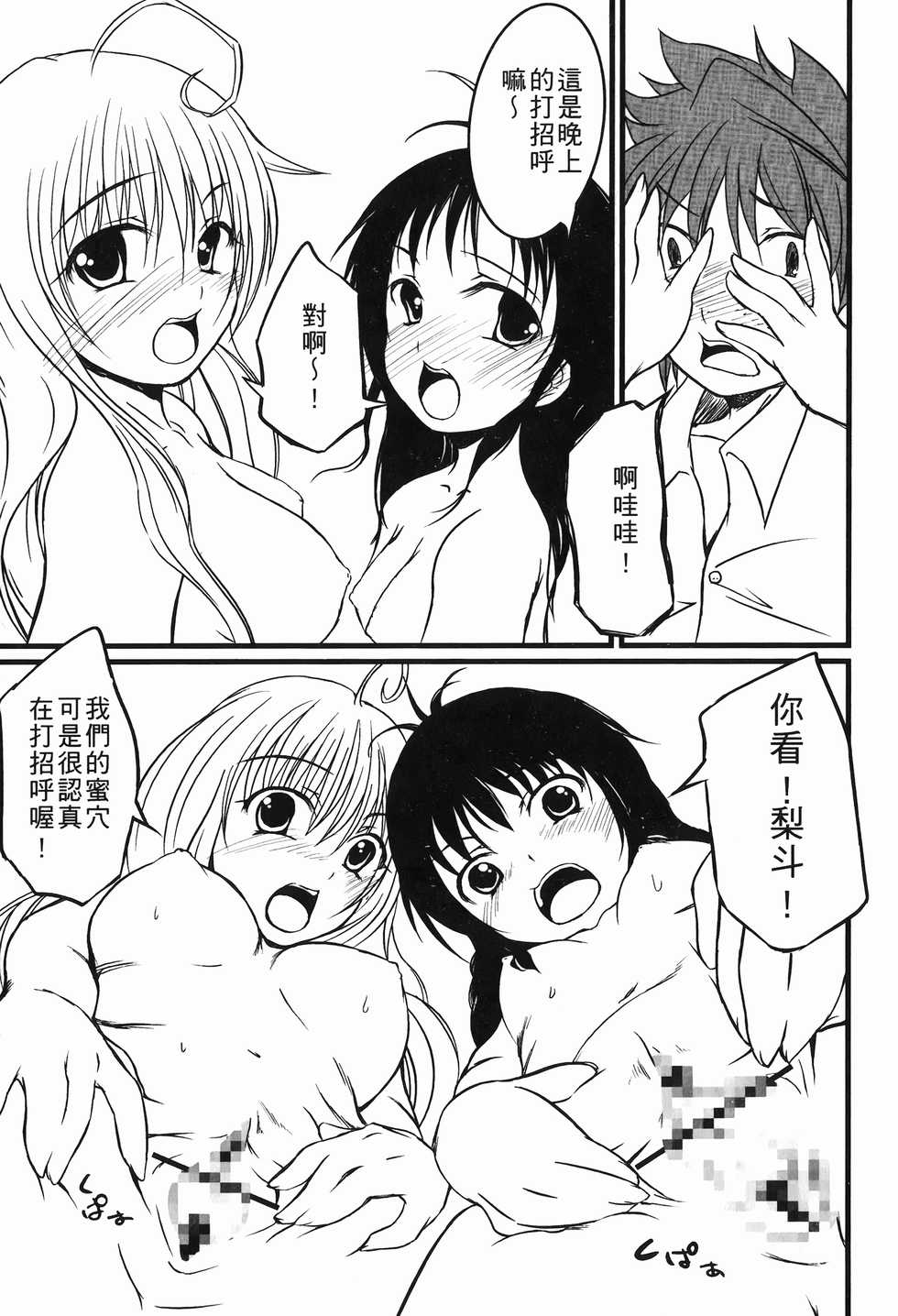 [石吹劍太郎] 出包公主(06) - Page 20