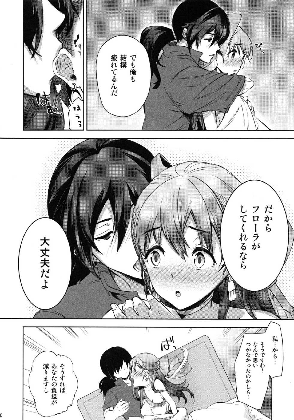 (C83) [Tamashu (Ohkami Ryosuke)] LOVEHERO.21 (Dragon Quest V) - Page 10