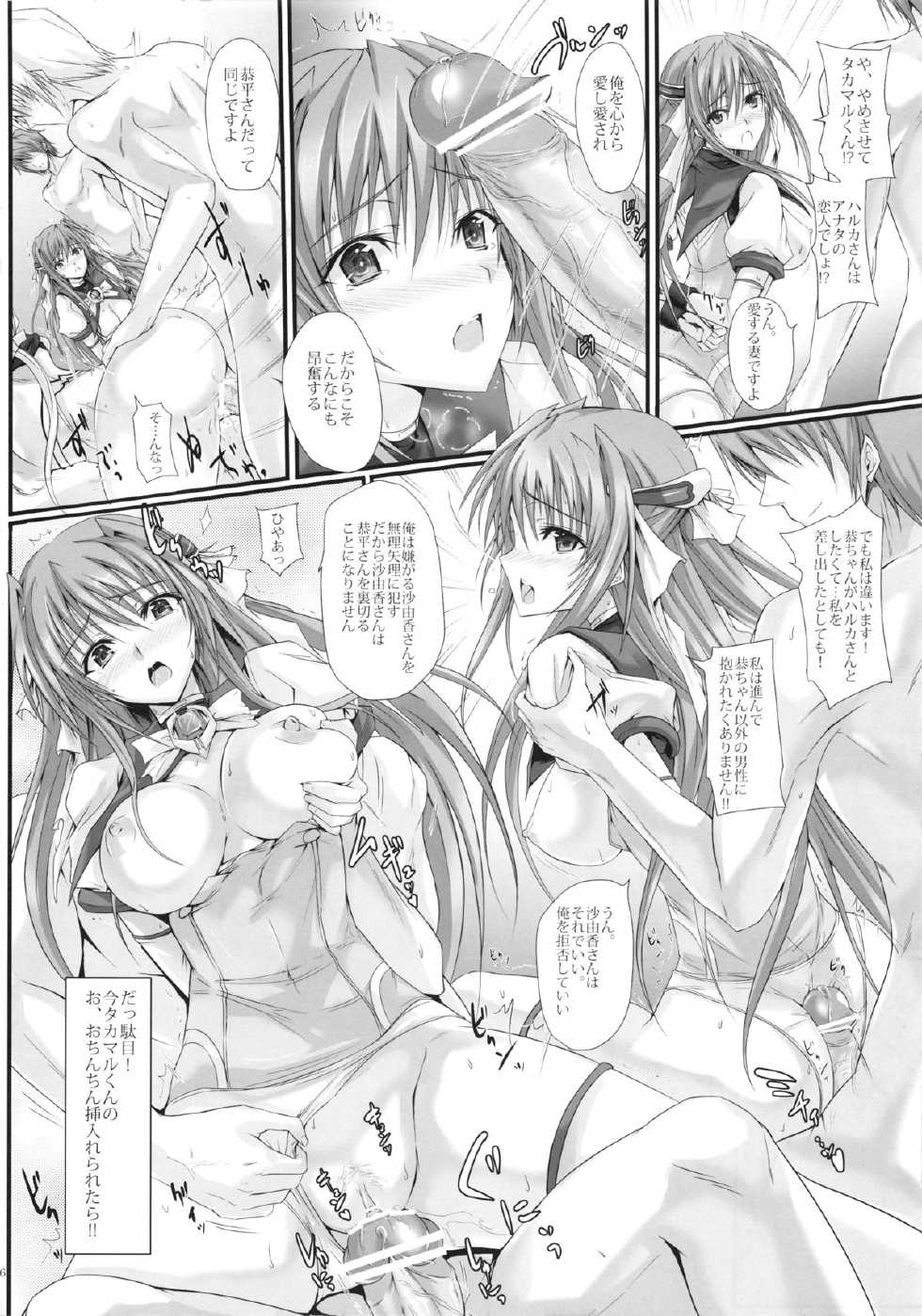 (C84) [Veronica no Ha (Noba)] Swapping Beat (Beat Angel Escalayer, Beat Blades Haruka) - Page 16