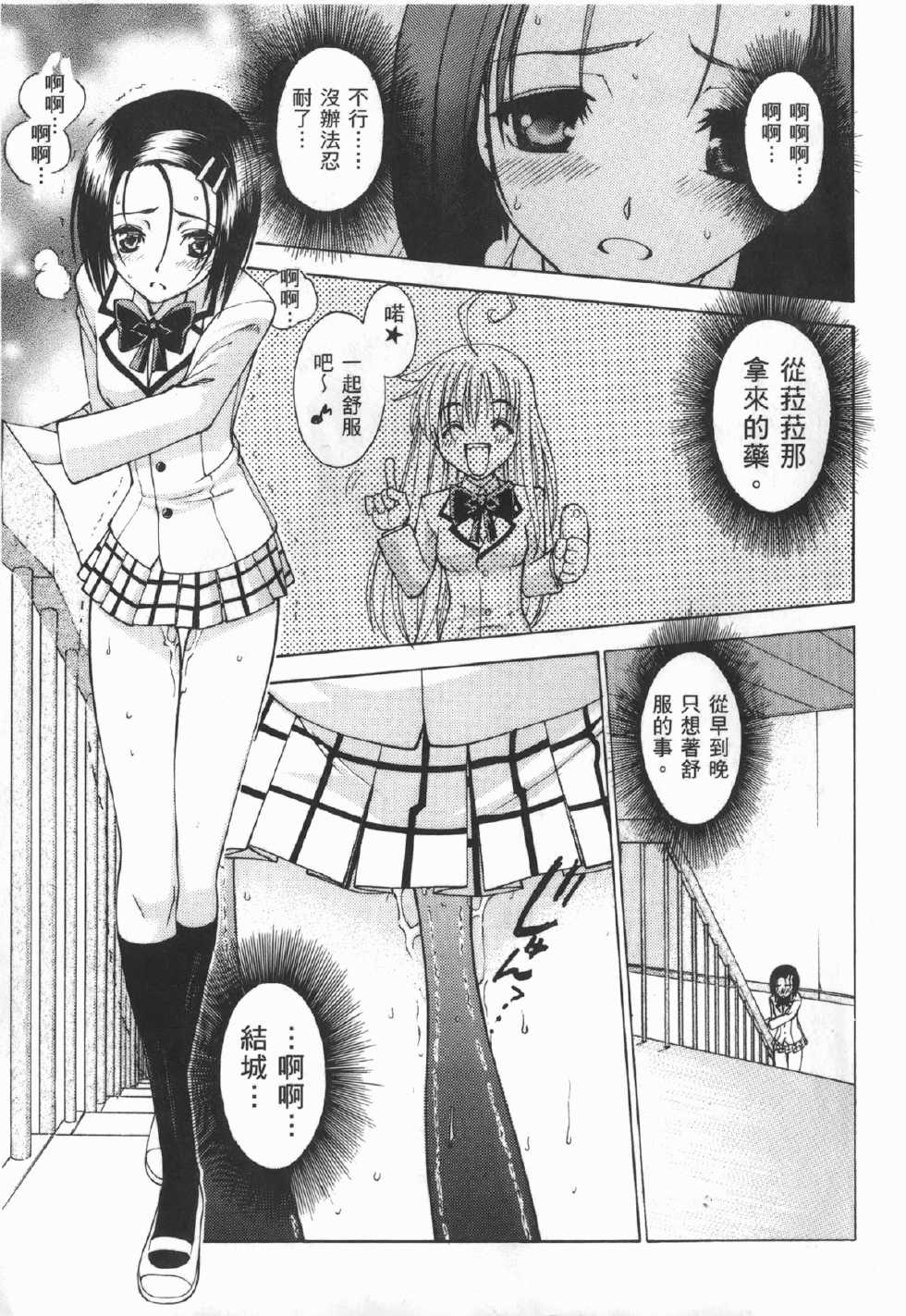 [石吹劍太郎] 出包公主(01) - Page 2