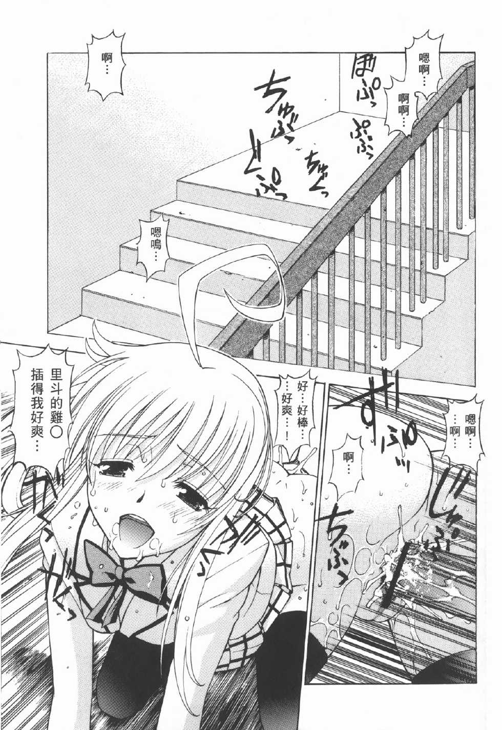 [石吹劍太郎] 出包公主(01) - Page 4