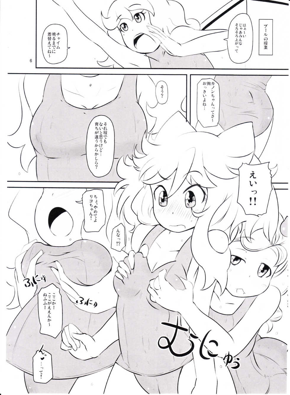 (C78) [HellDevice (nalvas)] Kanon-chan Juuryoku 100-bai! (Anyamaru Tantei Kiruminzoo) - Page 5