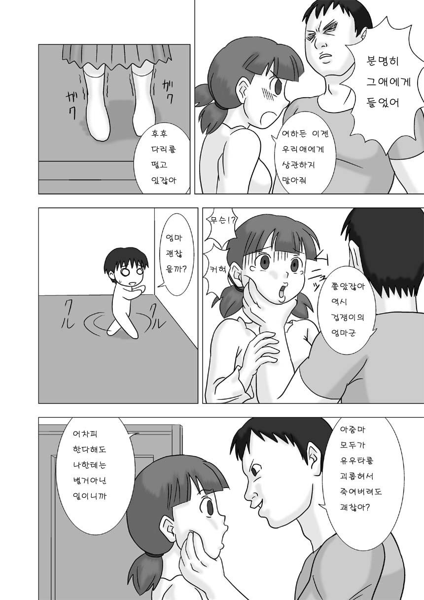 [UkiSystem] Mamagui Vol. 1 [Korean] [검은별] - Page 14