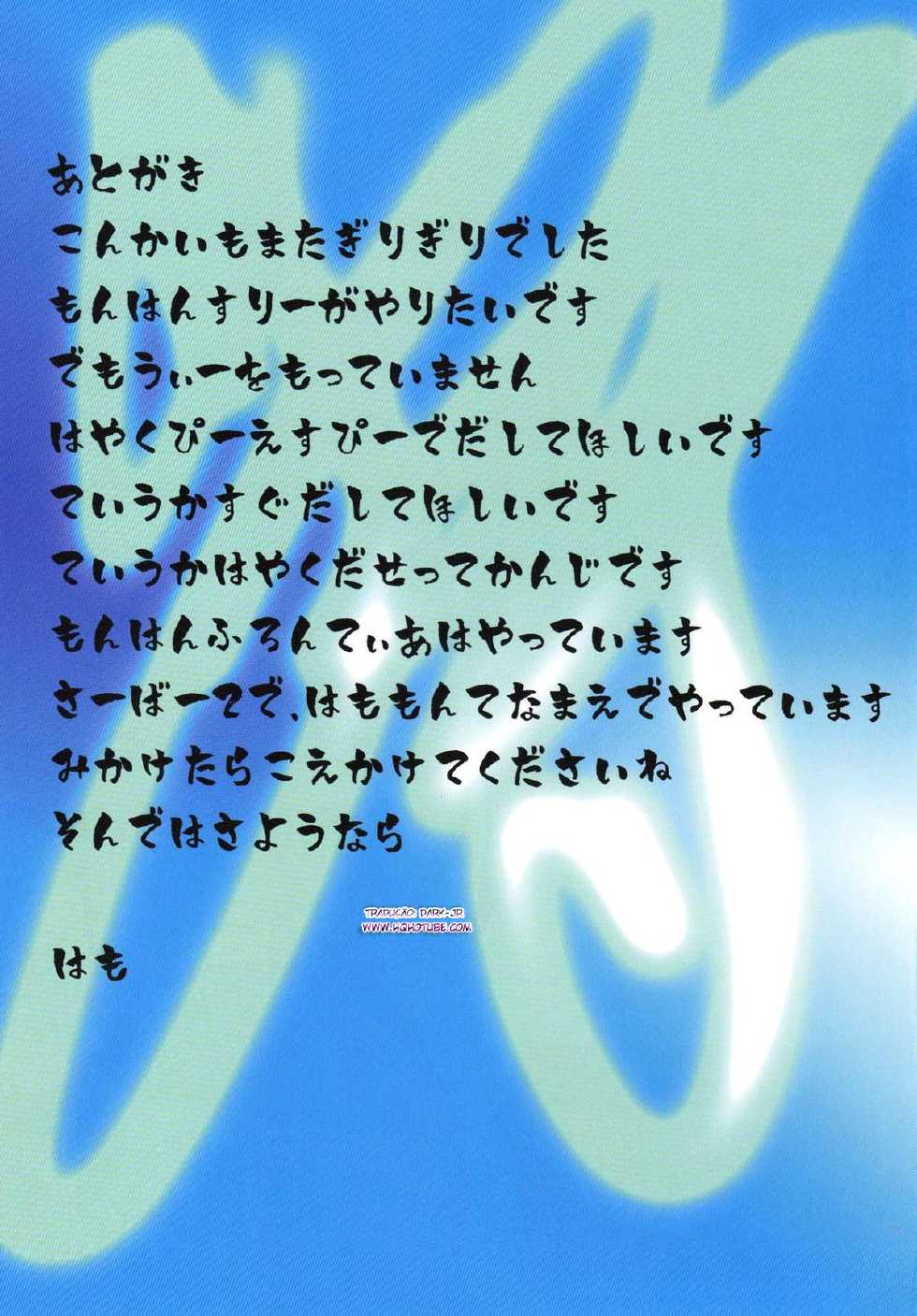 [AN-ARC (Hamo)] Kirin no Hansho Kuki X (Monster Hunter) [Portuguese-BR] - Page 16