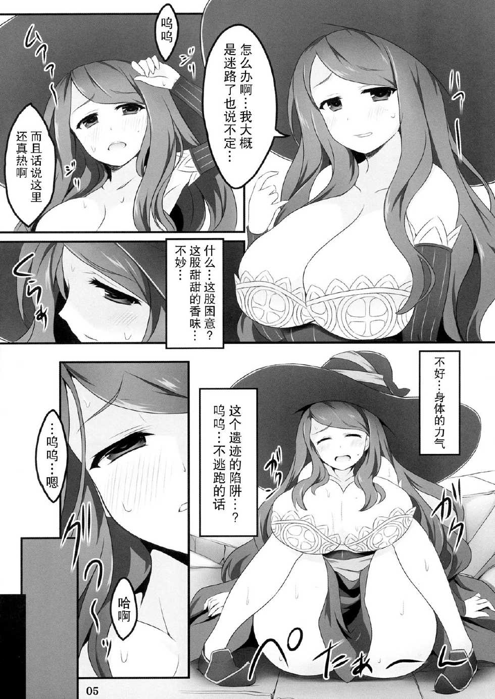 (C84) [Eucalyptus House (Mini Koara)] Majo no Mitsu (Dragon's Crown)[chinese][无毒汉化组] - Page 6