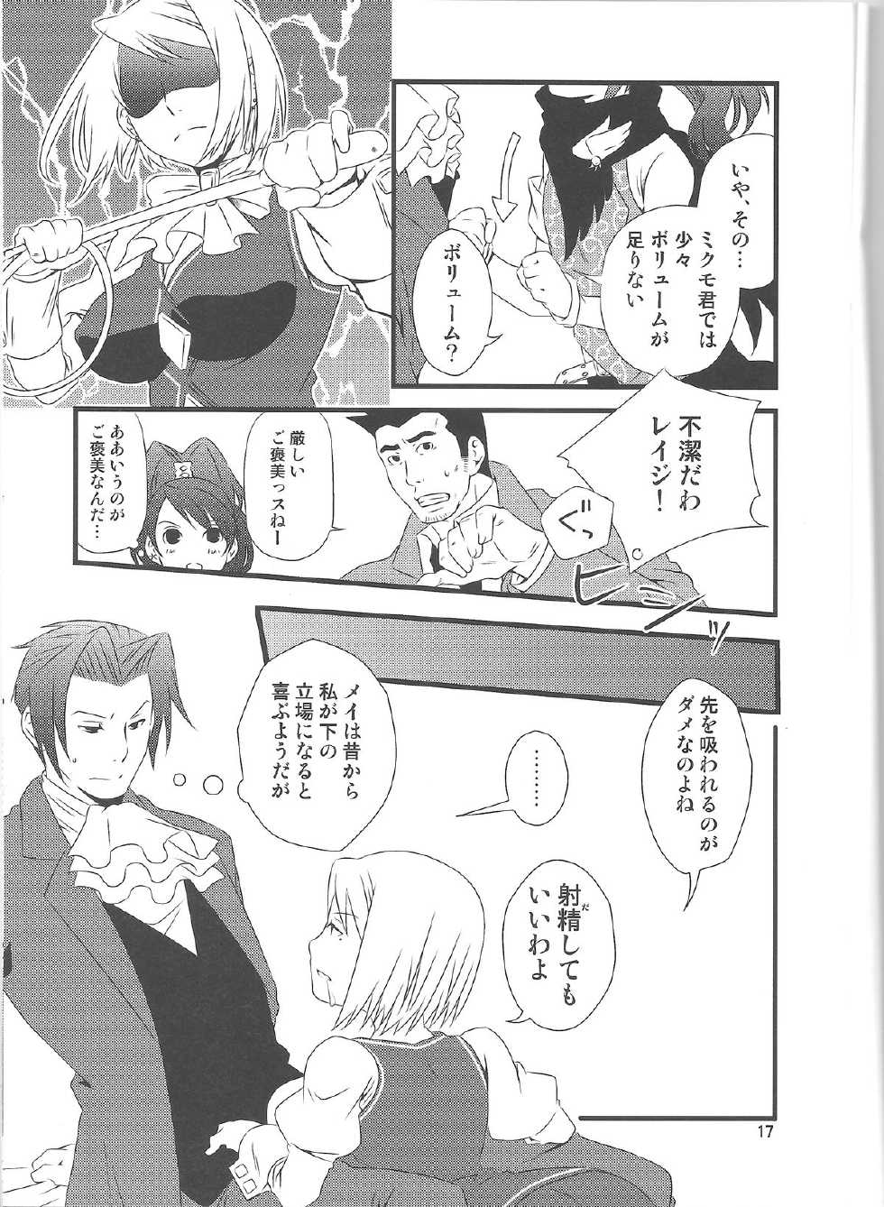 (SC45) [Ichinichi Sanjou (Jinguu Kozue)] Jaja Uma Narashi (Ace Attorney) - Page 16