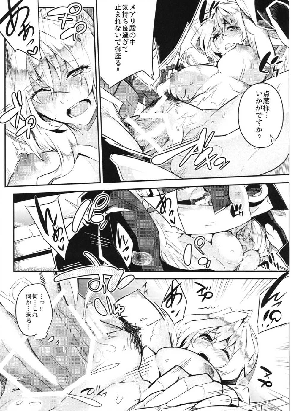 (C84) [Kodoku intelligence (nanao)] Mary no Hon (Kyoukai Senjou no Horizon) - Page 10