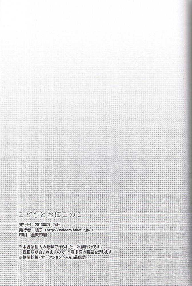 [Nalcoro (Nalco)] Child and Virgin (Tsuritama) [English] - Page 32