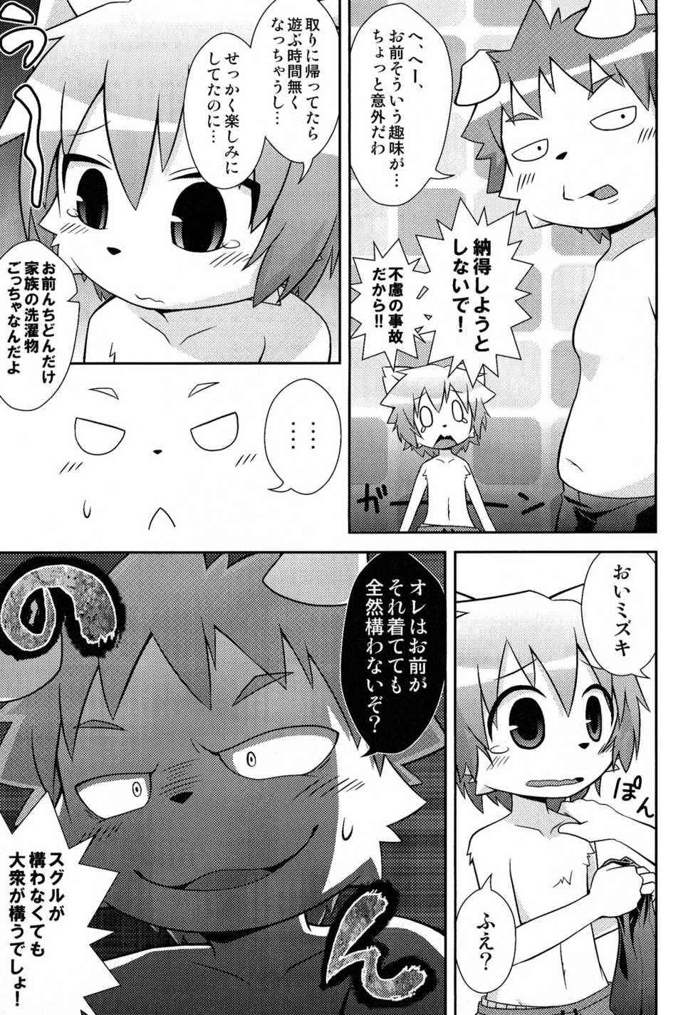 (C84) [PELL-MELL WORKS (Kougami)] Mizuirazu - Page 7