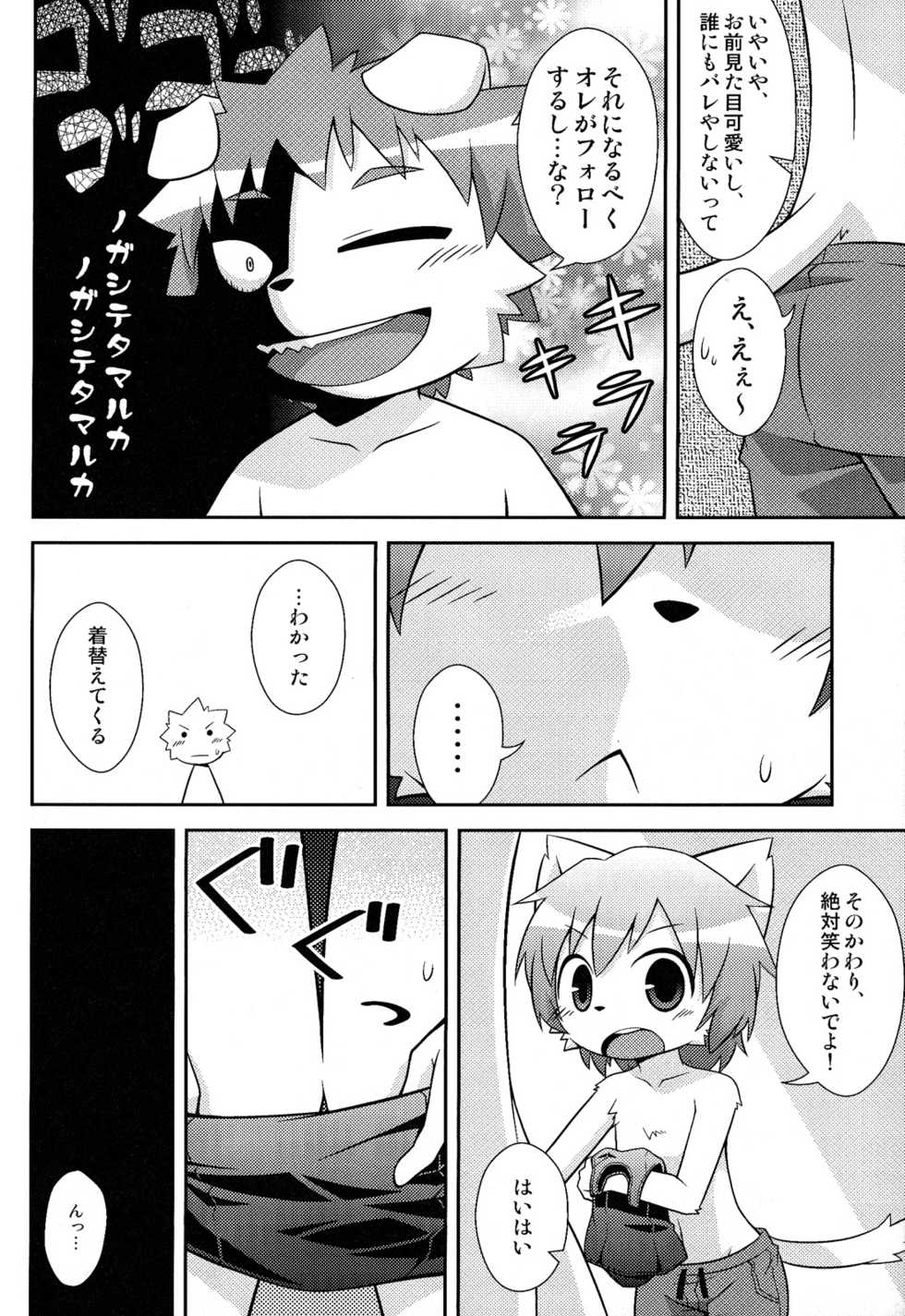 (C84) [PELL-MELL WORKS (Kougami)] Mizuirazu - Page 8