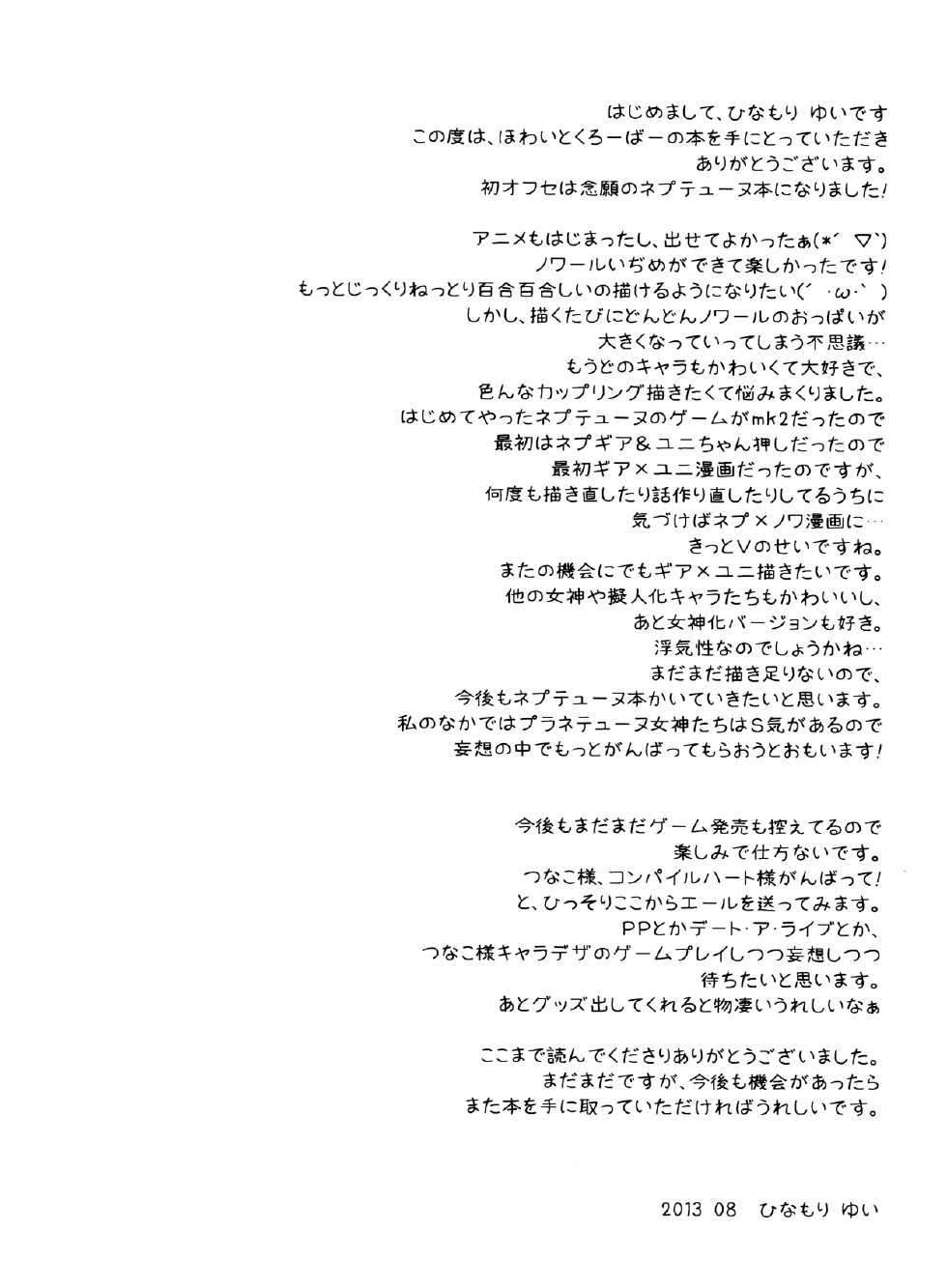 (C84) [White Clover (Hinamori Yui)] W-CLOVER vol.01 (Hyperdimension Neptunia) [English] [nepgen] - Page 21