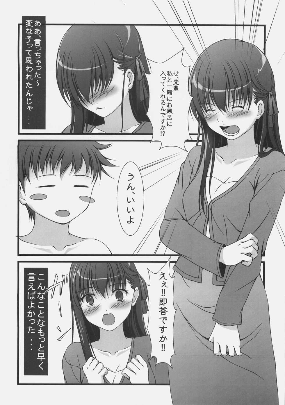 (C74) [Wankotei (Ryo. K)] Sakura to Issho ni Ofuro (Fate/hollow ataraxia) - Page 3