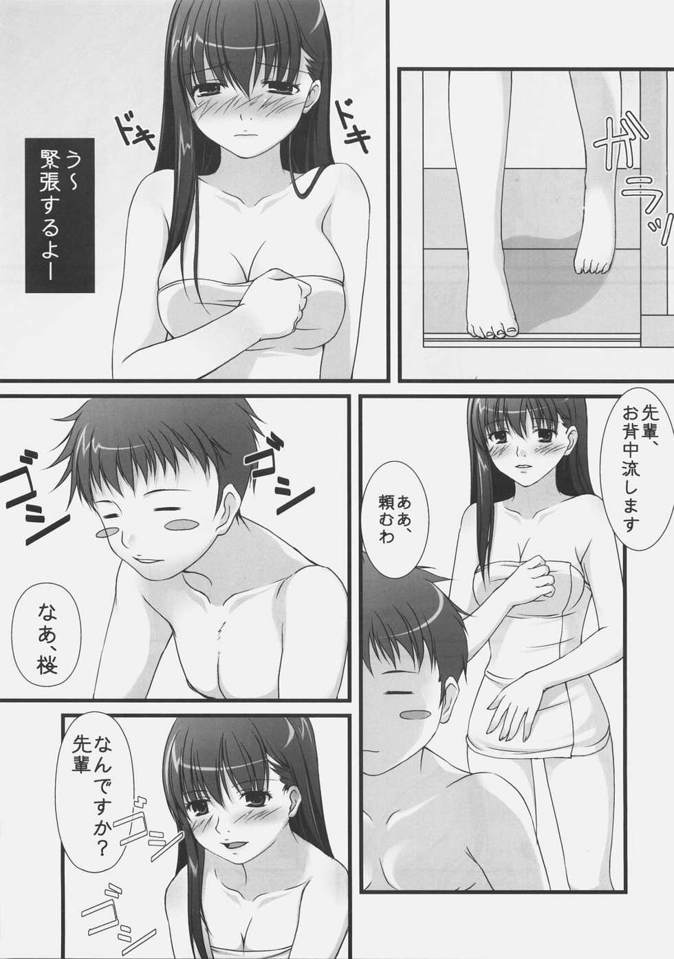 (C74) [Wankotei (Ryo. K)] Sakura to Issho ni Ofuro (Fate/hollow ataraxia) - Page 4