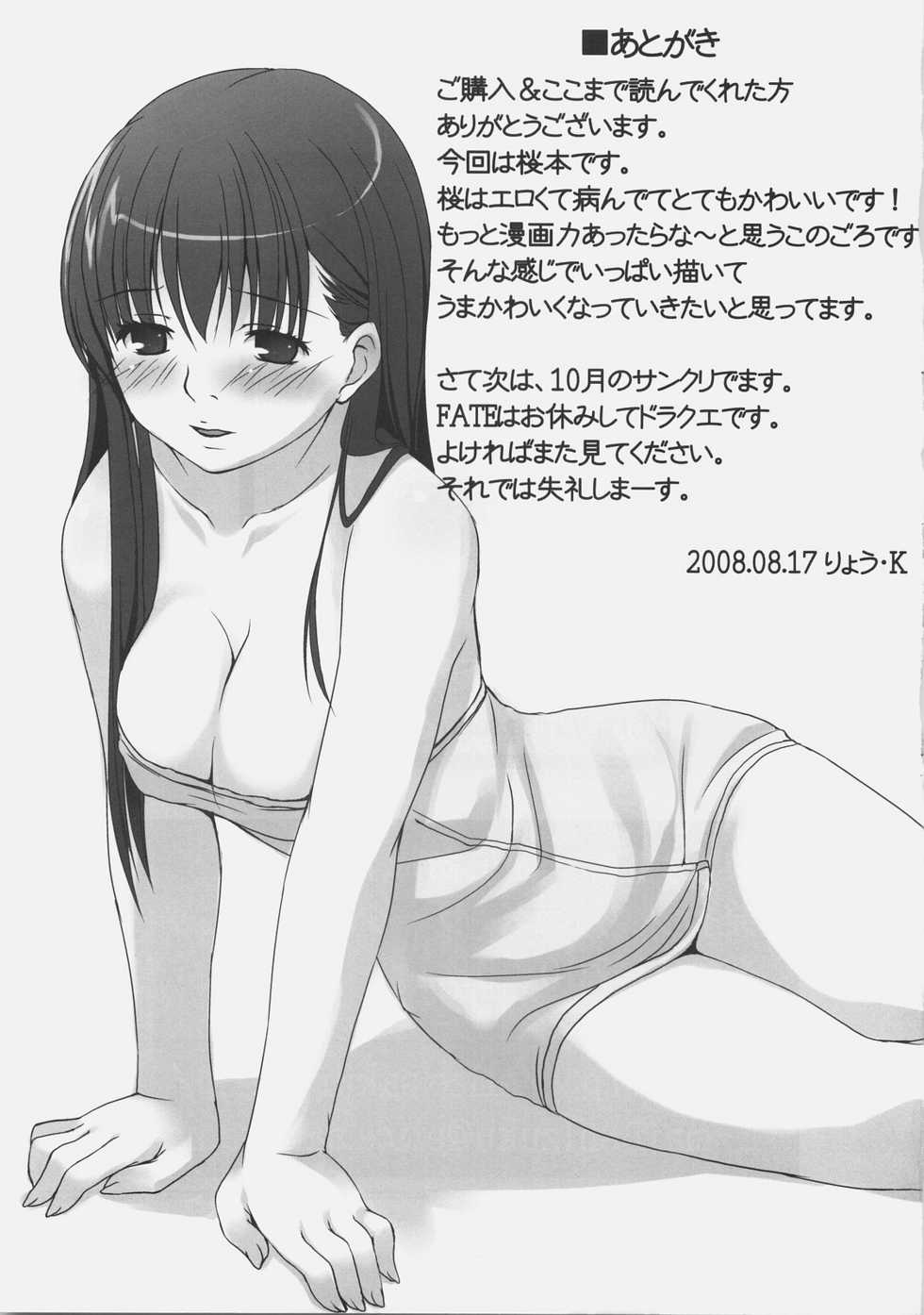 (C74) [Wankotei (Ryo. K)] Sakura to Issho ni Ofuro (Fate/hollow ataraxia) - Page 14