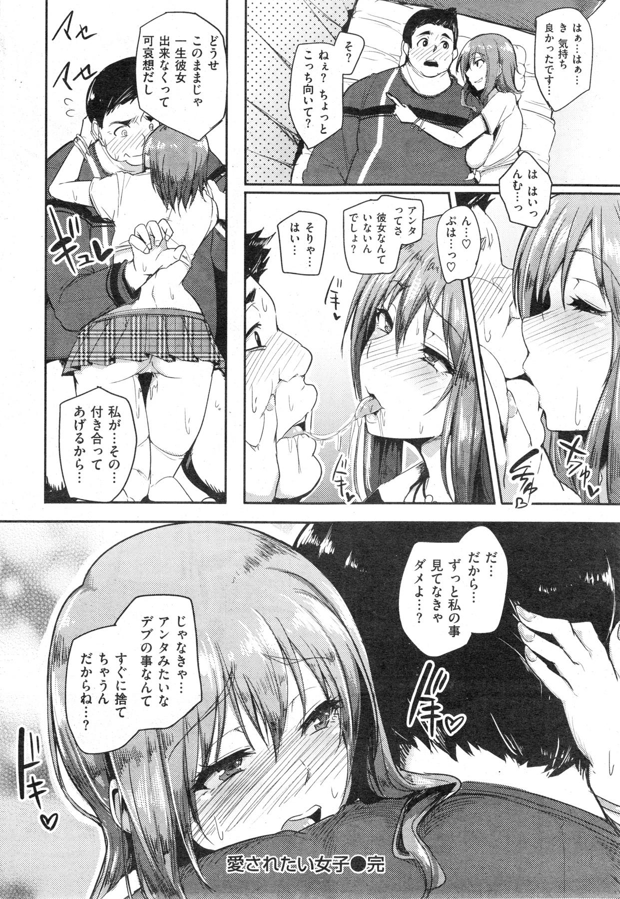 COMIC Shitsurakuten 2013-11 - Page 38