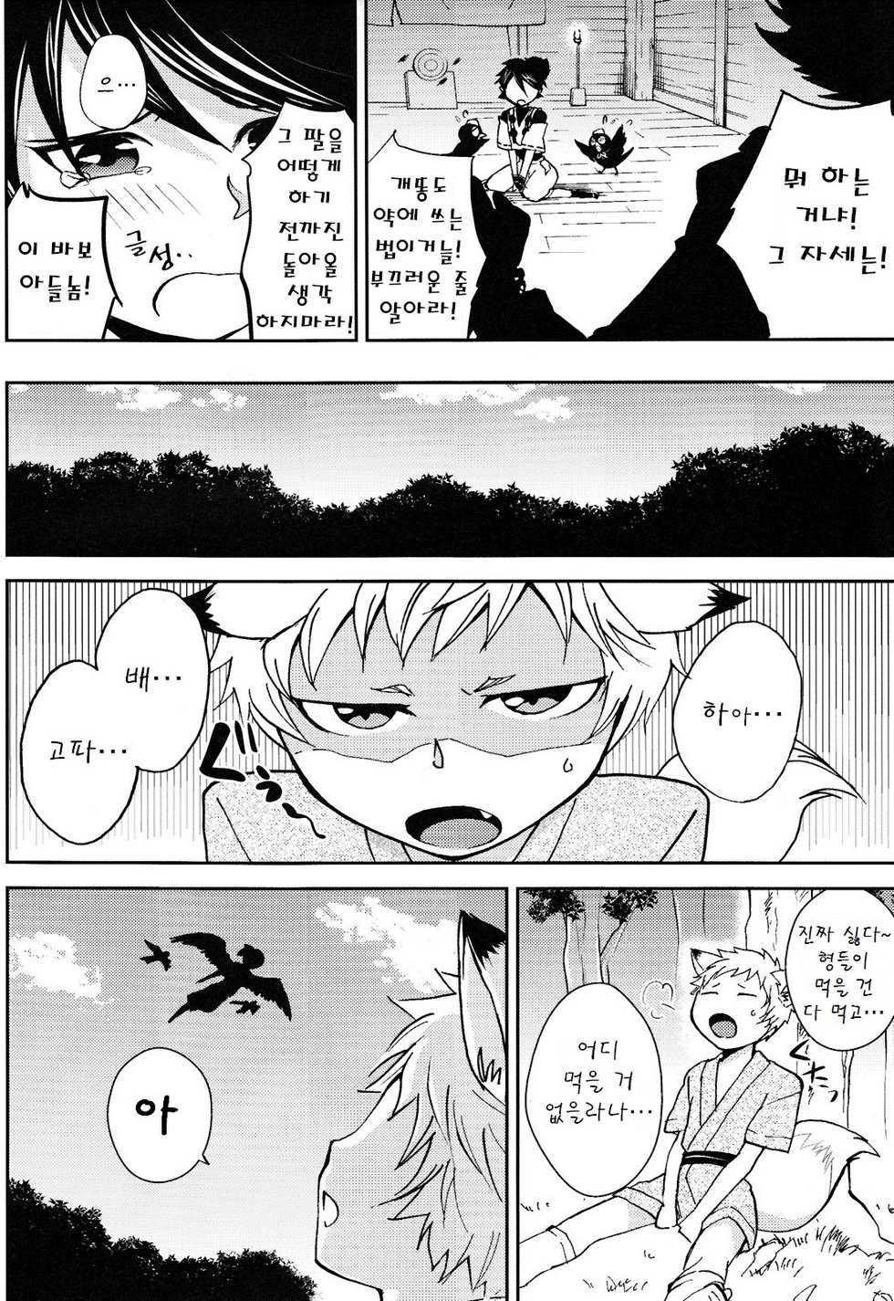 (Shota Scratch 20) [ponkotsu-ki (Waka)] Tomodachi Konkon Power-up Daisakusen [Korean] [아르젤] - Page 6