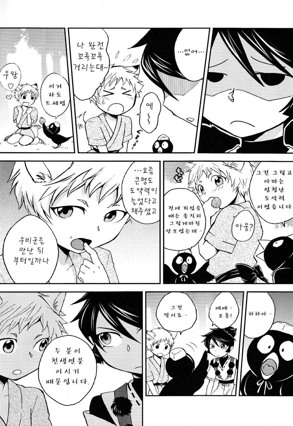(Shota Scratch 20) [ponkotsu-ki (Waka)] Tomodachi Konkon Power-up Daisakusen [Korean] [아르젤] - Page 9