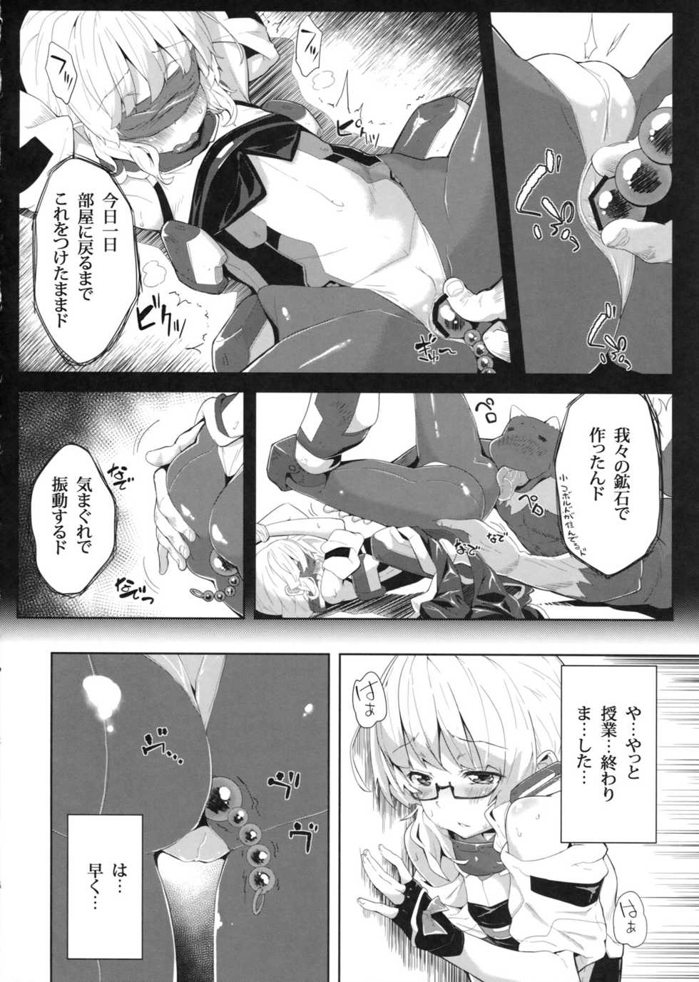 (C84) [Parin to Wareru (Neyonsan)] Ore wa Tada PeroPero shitai dake nanda (Kyoukai Senjou no Horizon) - Page 6