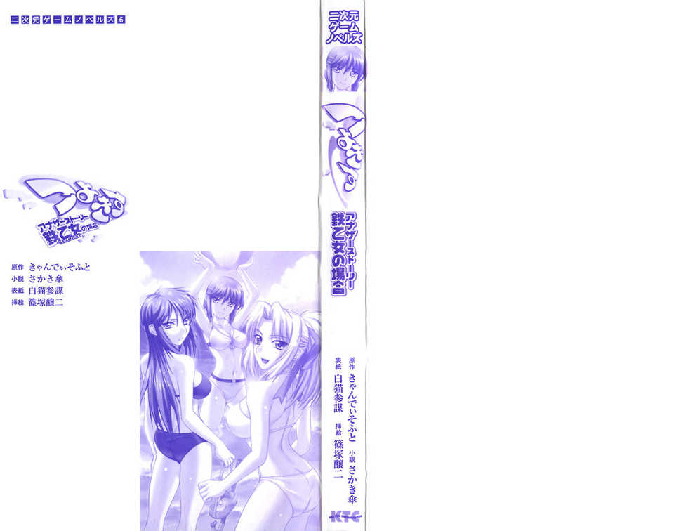 [Sakaki Kasa] Tsuyokiss Another Story Kurogane Otome no Baai (Nijigen Game no Bells 06) - Page 2