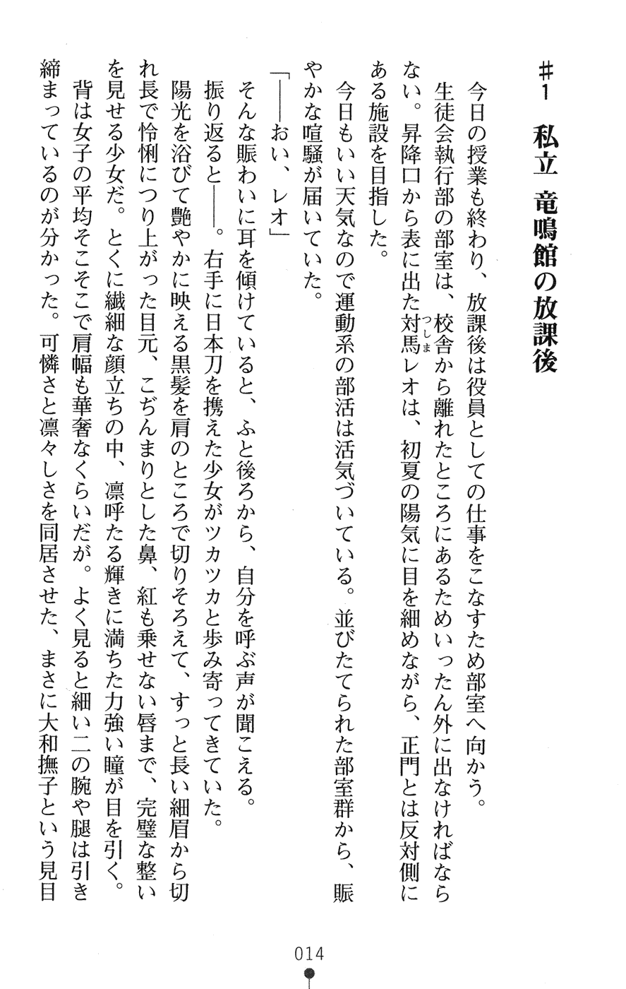 [Sakaki Kasa] Tsuyokiss Another Story Kurogane Otome no Baai (Nijigen Game no Bells 06) - Page 18