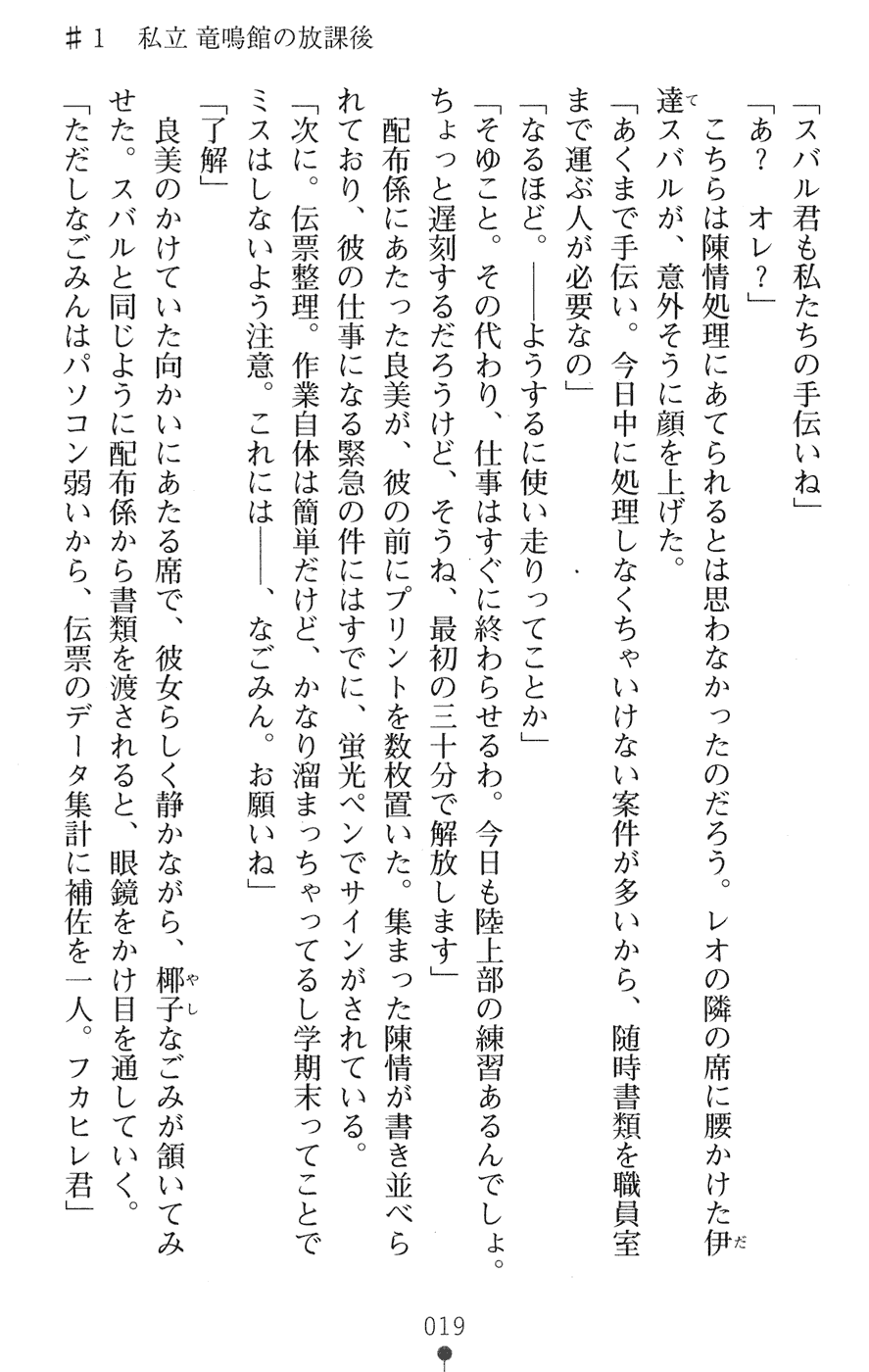 [Sakaki Kasa] Tsuyokiss Another Story Kurogane Otome no Baai (Nijigen Game no Bells 06) - Page 23